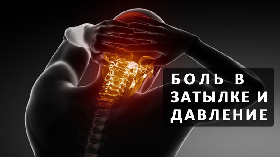 Болит голова в затылке какое лекарство